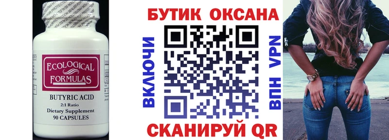 Бутират BDO 33% Мамадыш
